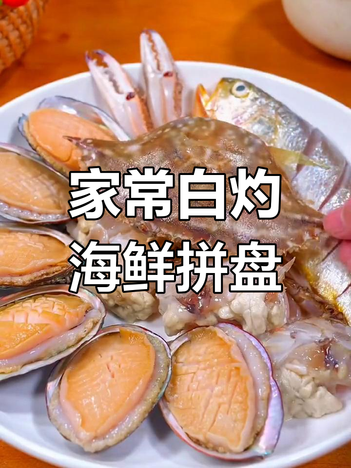 简单又好吃的海鲜拼盘，蒸一蒸就能搞定！