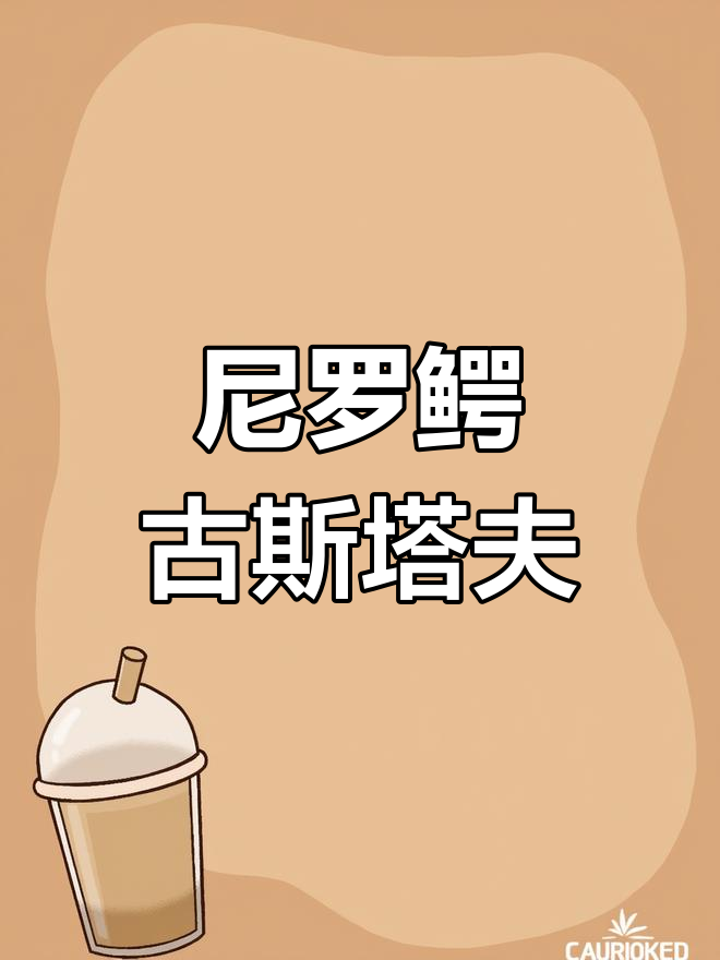 布隆迪的巨型鳄鱼:古斯塔夫的故事