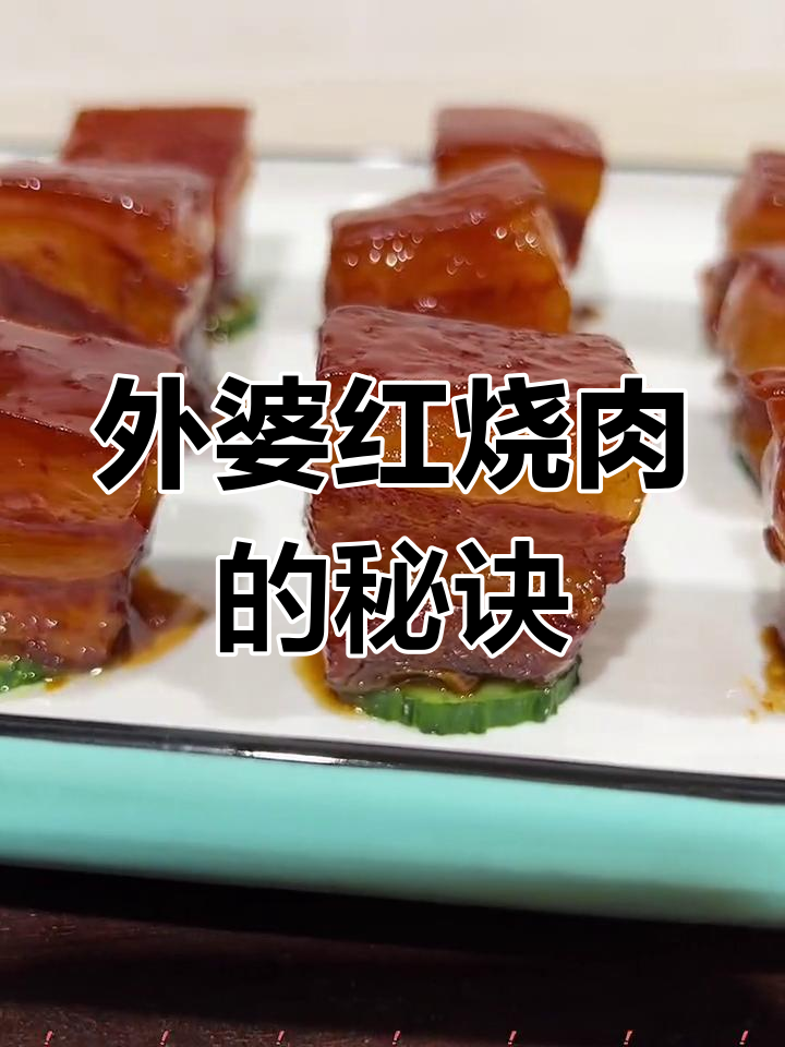 上海本帮红烧肉的做法,外焦里嫩、香甜可口