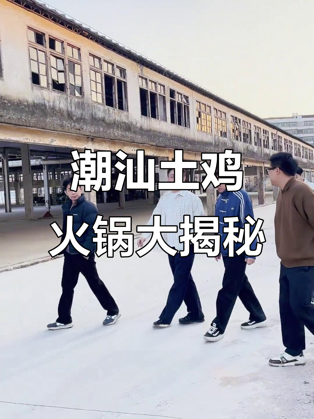 潮汕餐饮巨头创新土鸡火锅,海牙国际林三满引领新风潮
