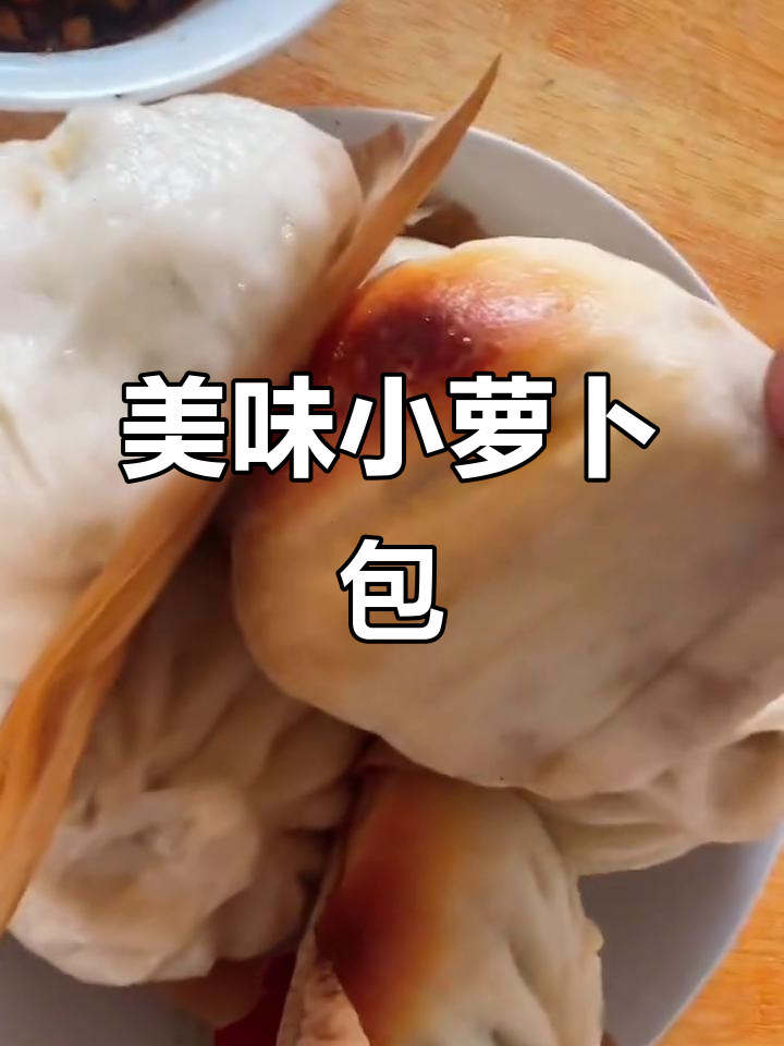 小萝卜菜肉包子,鲜香十足让人停不下来