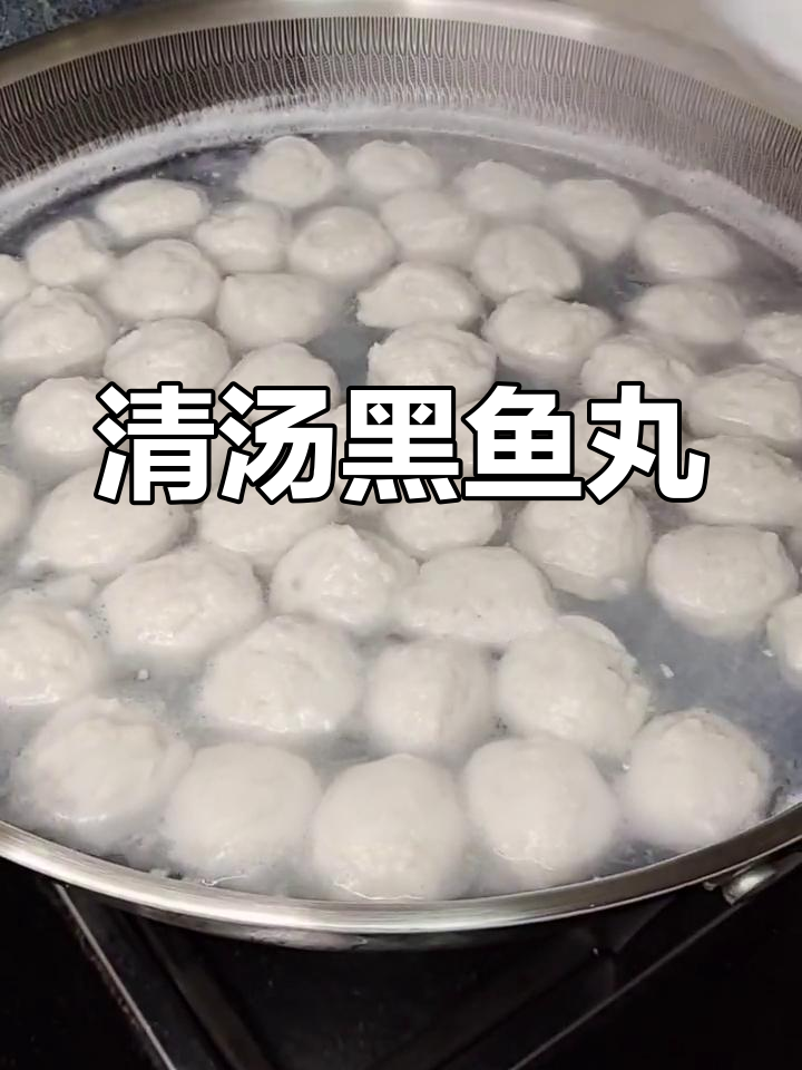 黑鱼丸汤,营养又美味,简单快手做法
