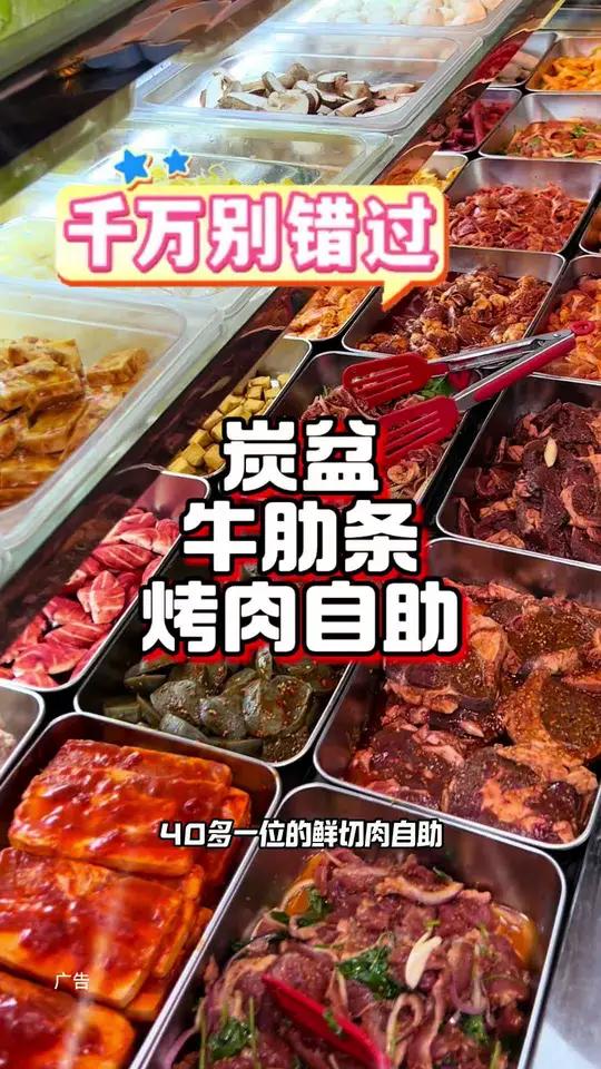 炭盆牛肋条烤肉自助真合适