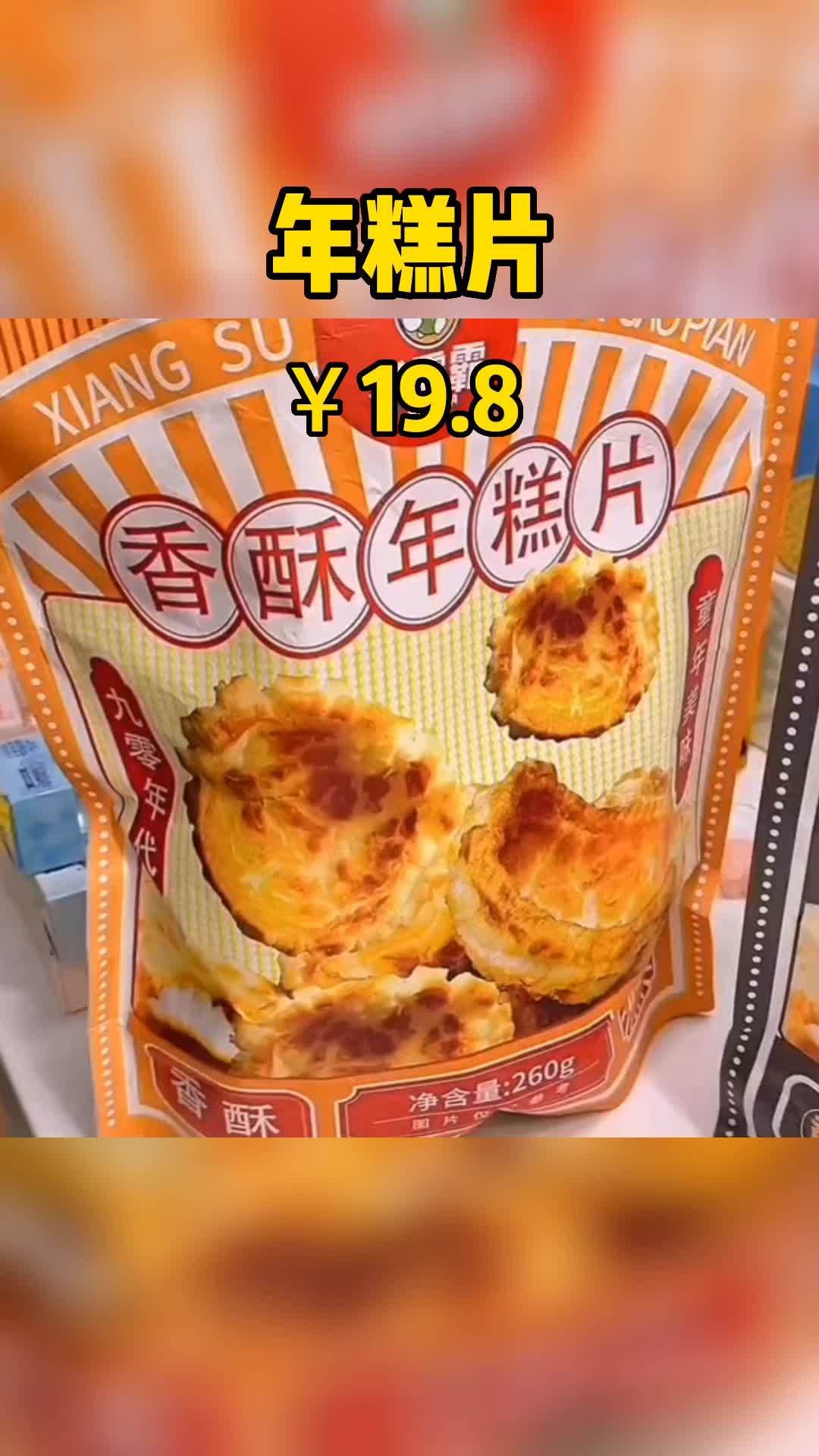 香酥年糕片