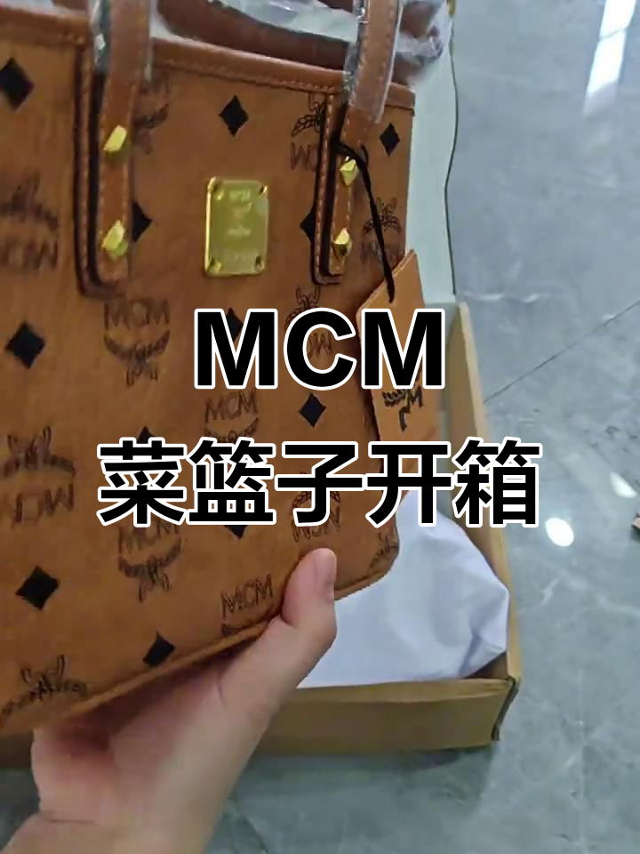 女大学生沉浸式开箱MCM菜篮子，奋斗包大揭秘