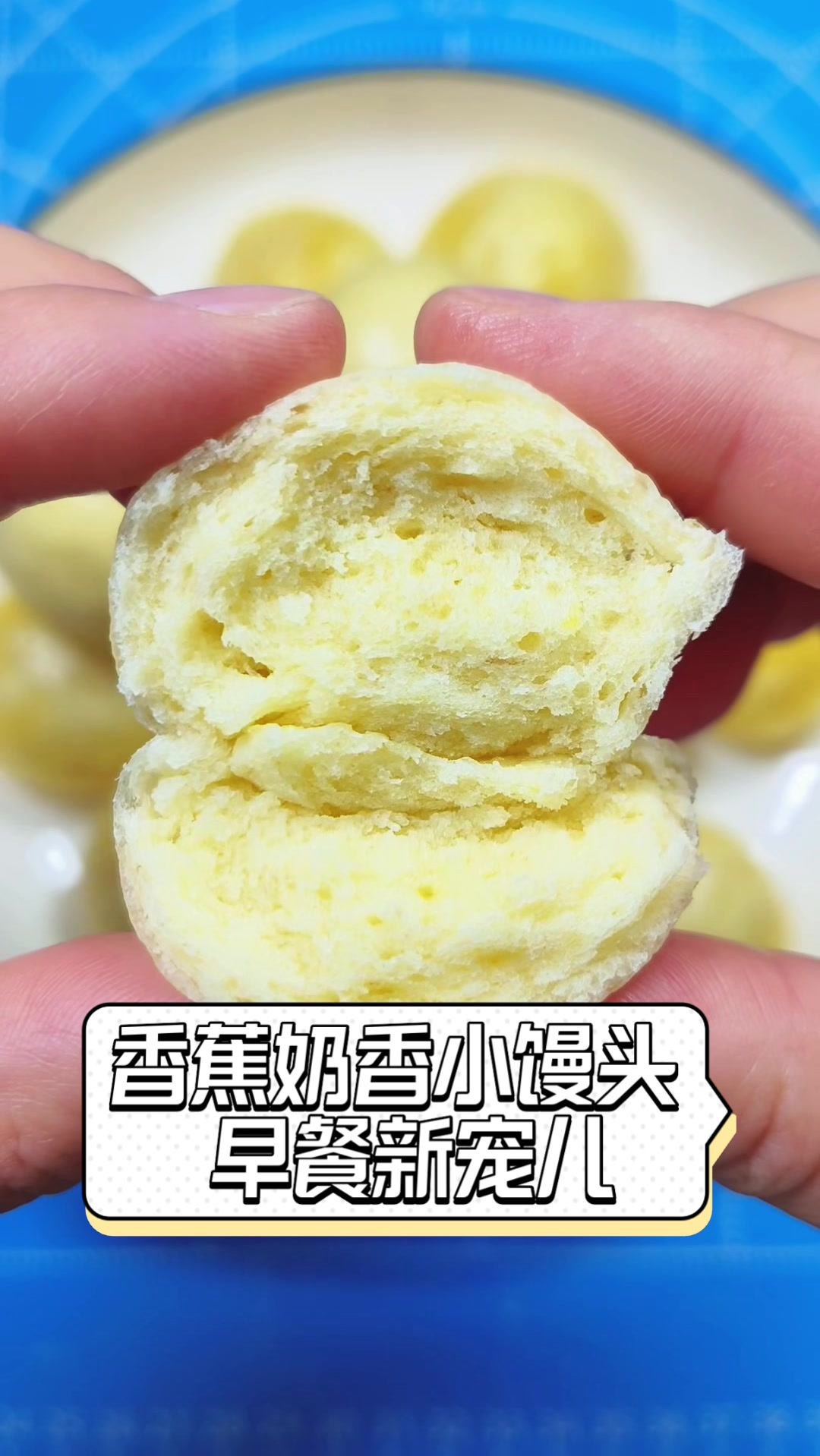 香蕉奶香小馒头,早餐新宠儿