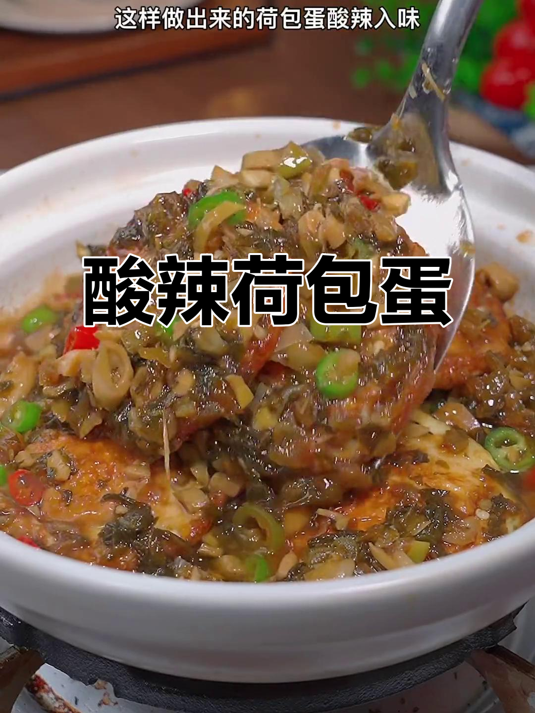 酸菜小笋焖荷包蛋,汤汁吸满更入味!