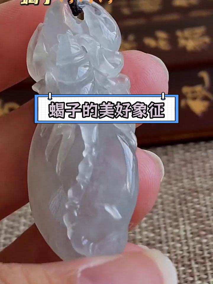 翡翠蝎子背后的吉祥寓意