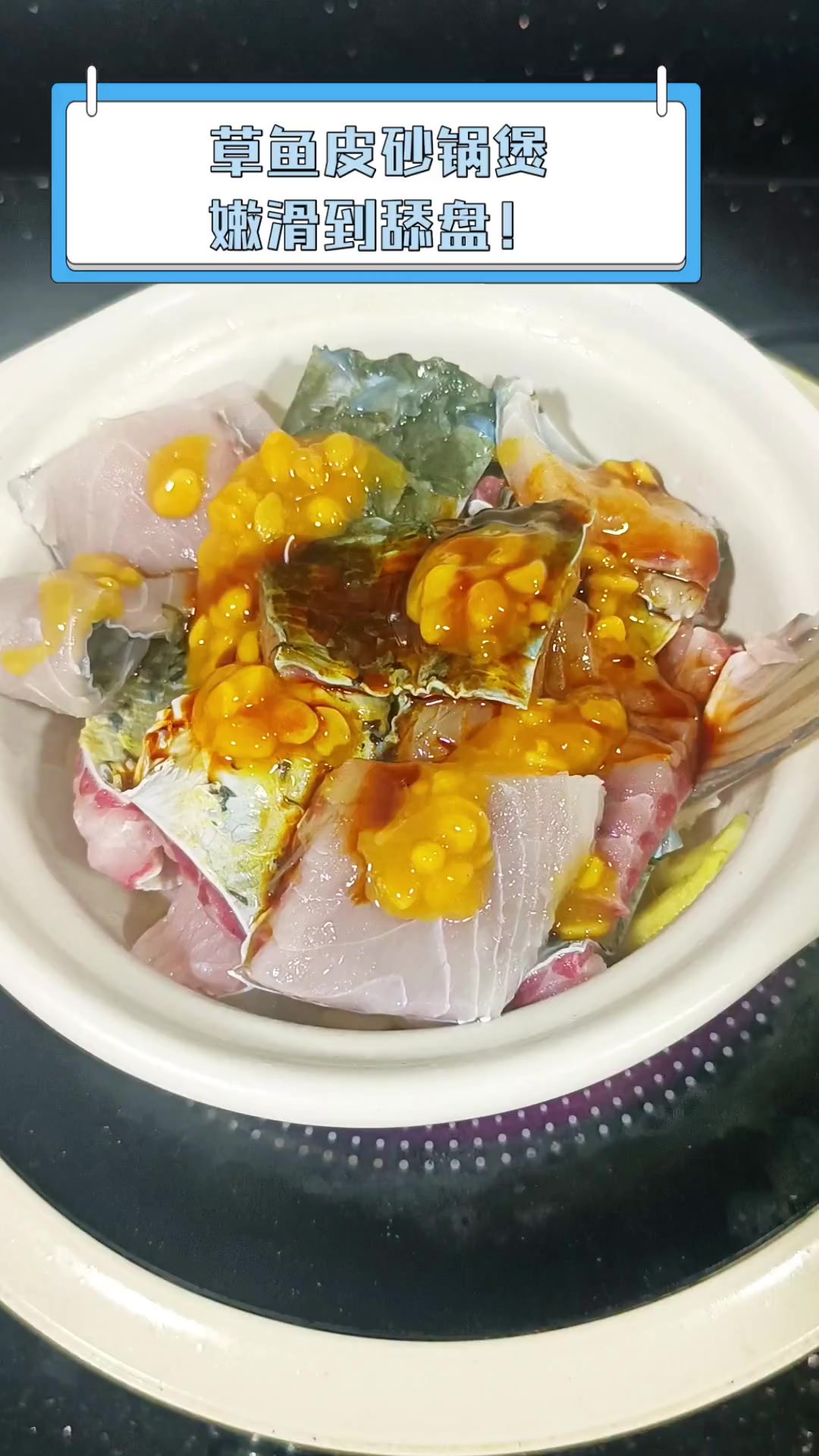 草鱼皮砂锅煲,嫩滑到舔盘!