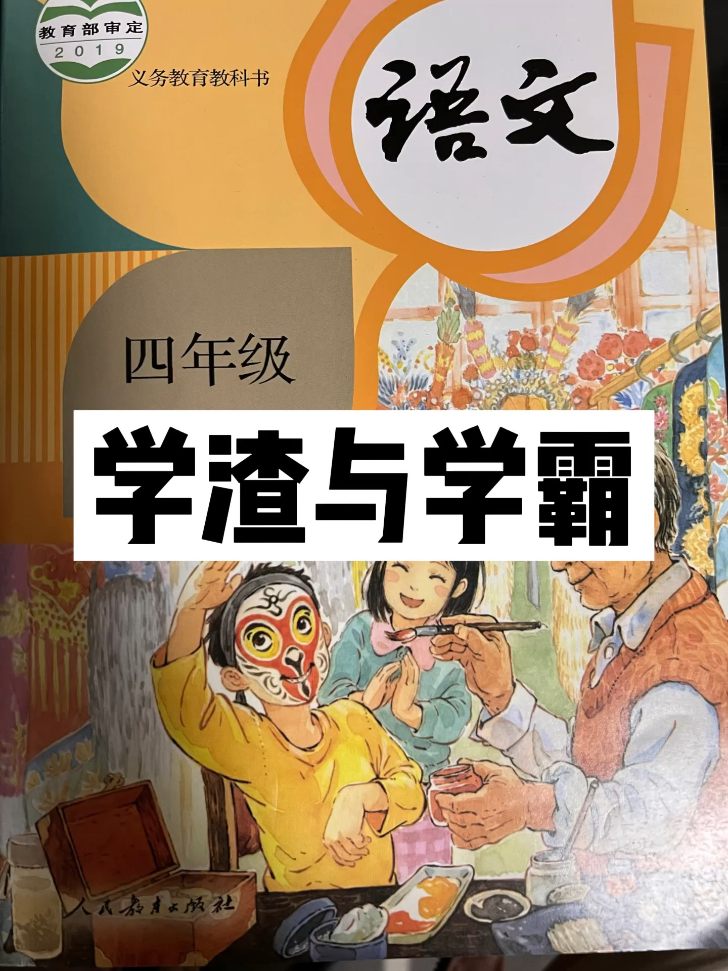 语文书封面也是写作素材q