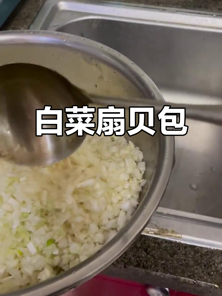 白菜肉丁扇贝包子,鲜香四溢的独特美味