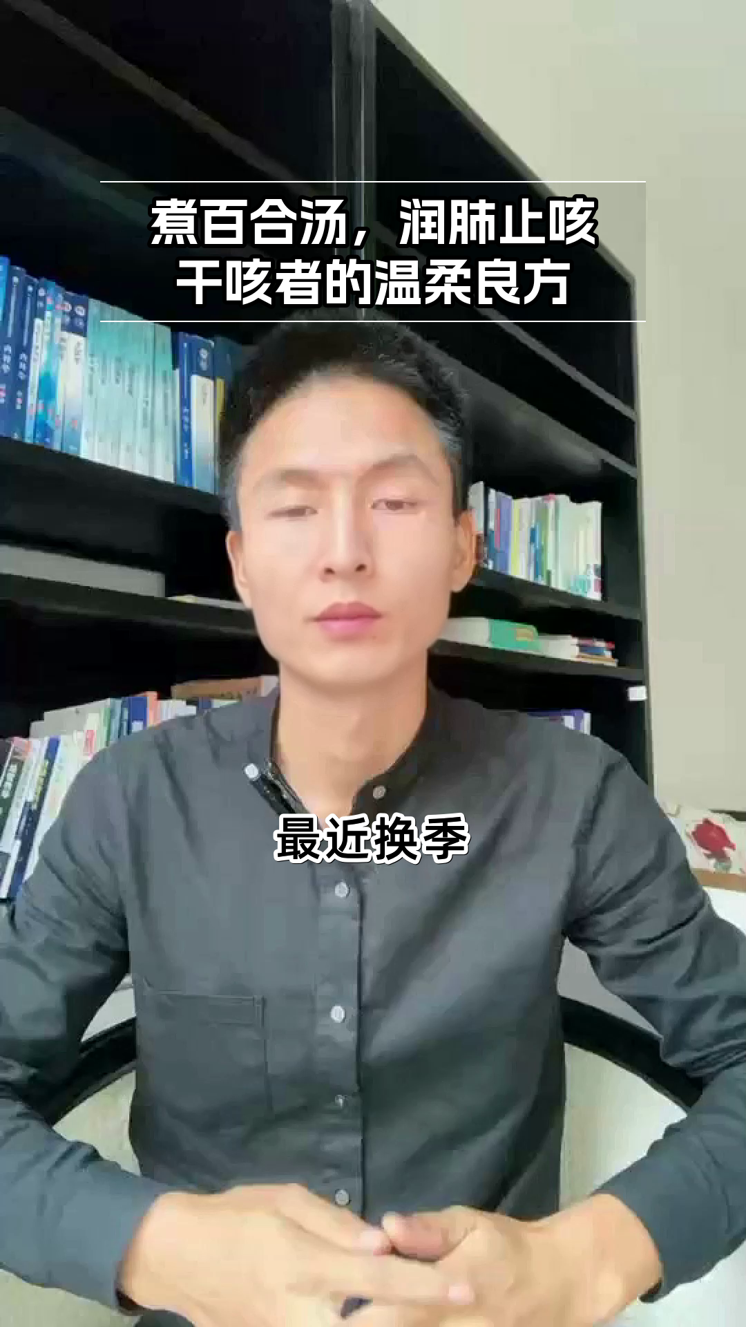 煮百合汤，润肺止咳小妙招