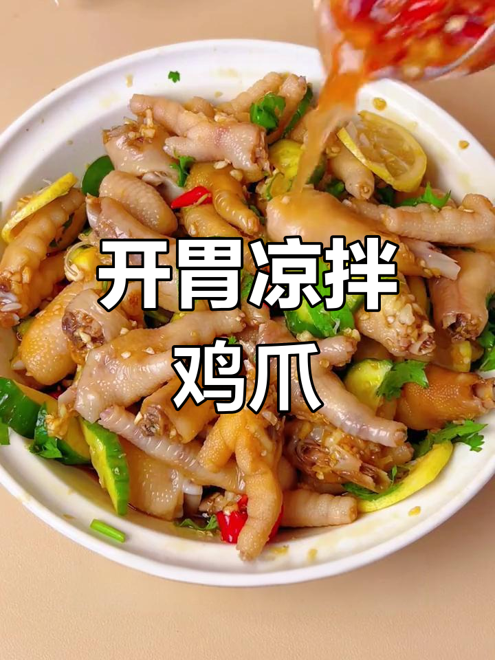 酸辣爽口凉拌鸡爪,柠檬黄瓜加持更开胃