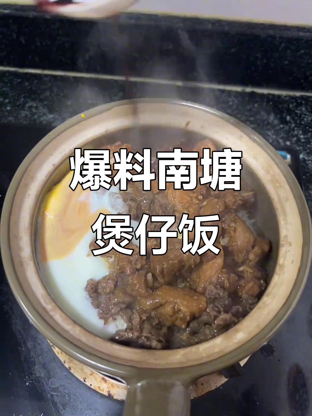 南塘煲仔饭大揭秘:三拼牛肉排骨鸡肉,超值25元套餐