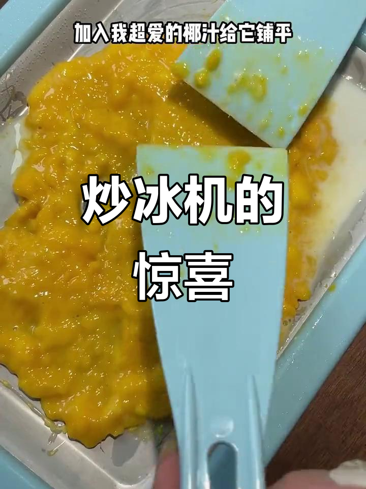 椰子送了我炒冰机,真是贴心到不行!