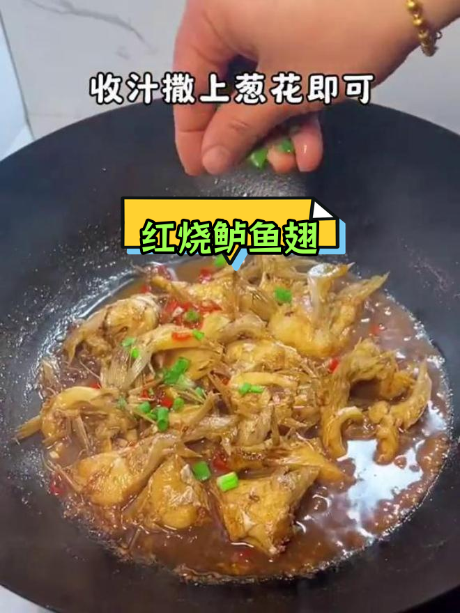 鲈鱼翅的红烧做法