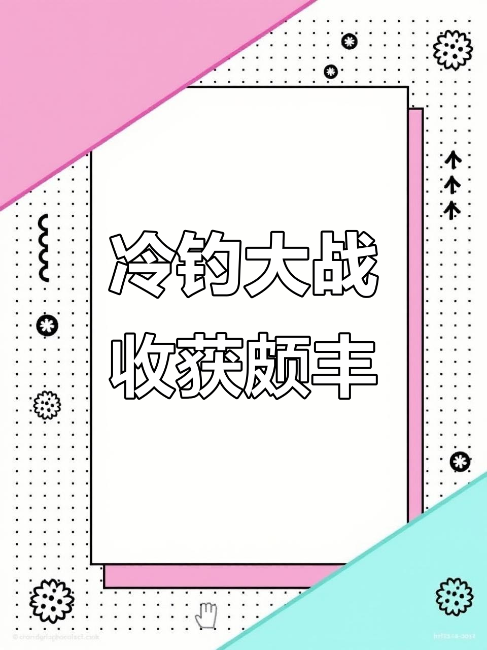 12月冻服大作战!钓鱼人挑战极限寒冷,鱼获满满