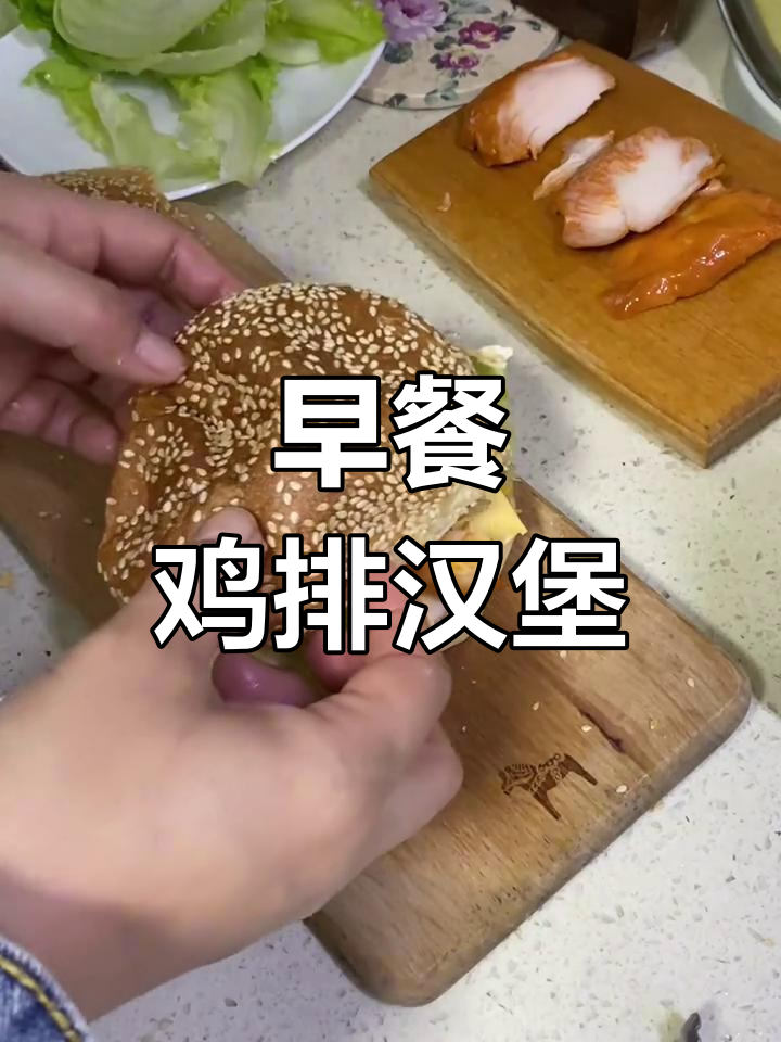 每周早餐不重样,为周六上课的哥哥做鸡排汉堡