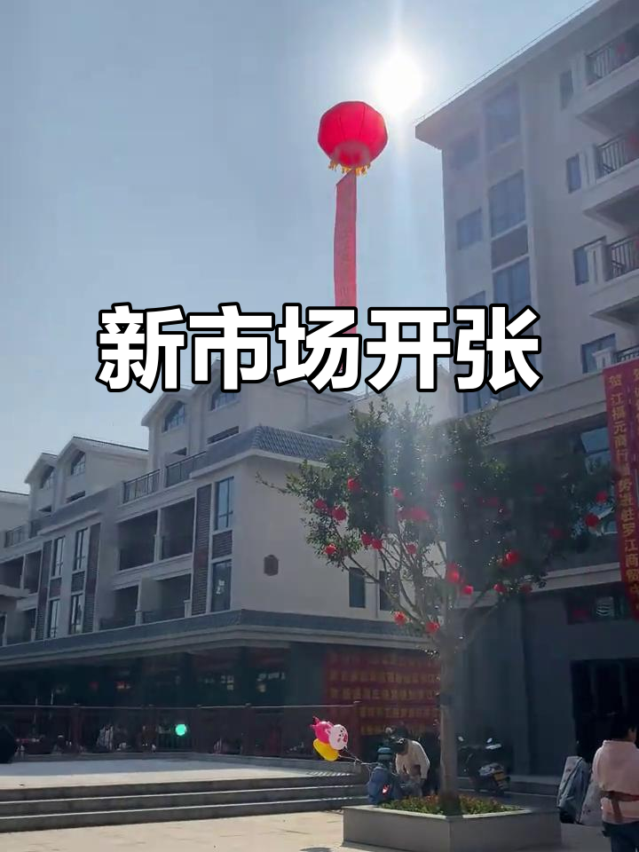 罗江新农贸市场正式开业，热闹非凡打卡地标