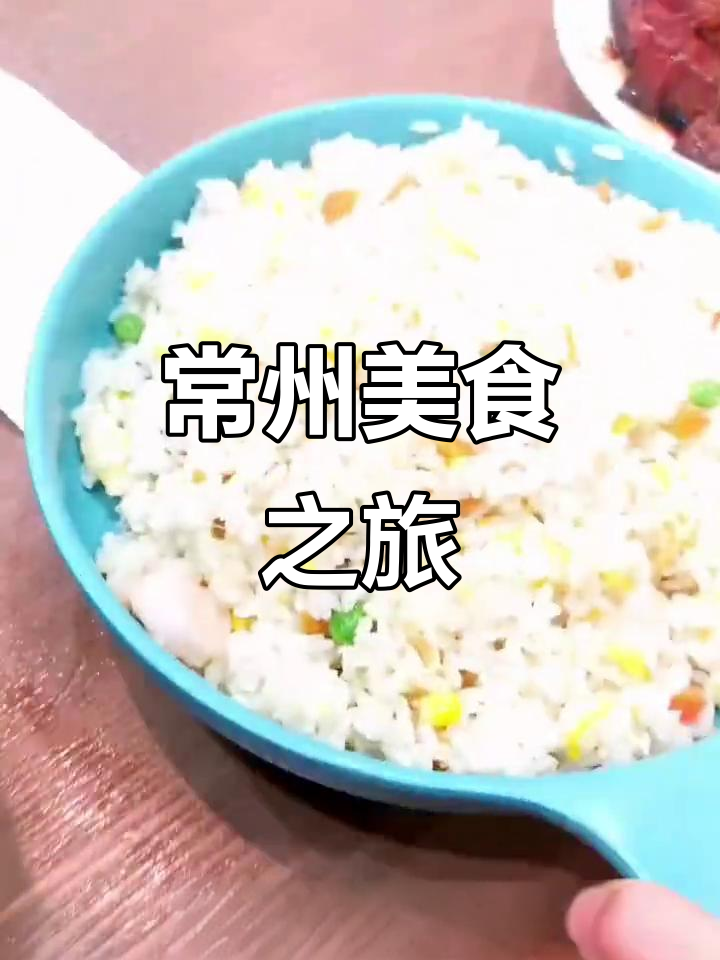 雨天与朋友共享炒饭,常州萝卜干的美味无法抗拒