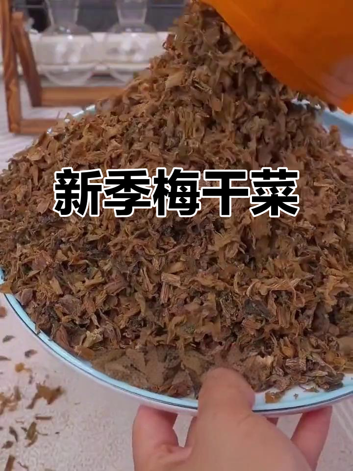 绍兴新季梅干菜,包子烧肉皆美味,实惠又好吃!