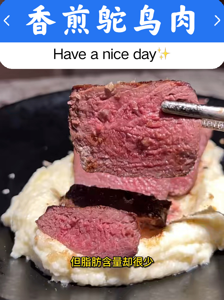 香煎鸵鸟肉