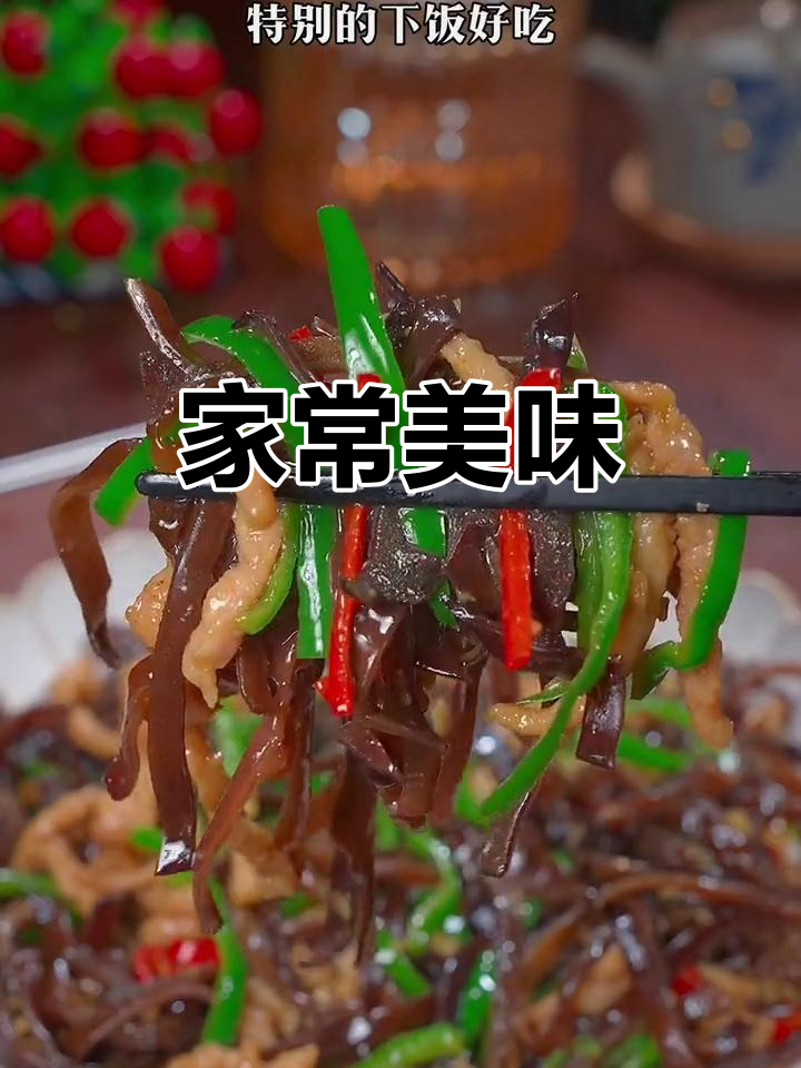 青椒木耳炒肉丝,老少皆宜,口感鲜美,脆嫩十足!