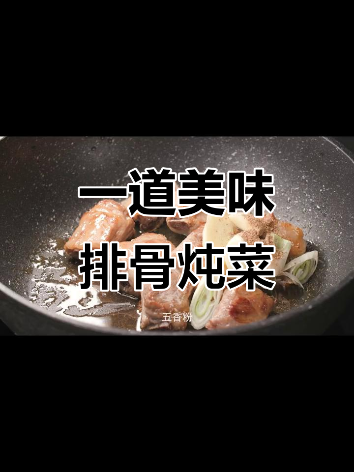 排骨炖豆角土豆,鲜香酥烂一锅出,米饭必备!