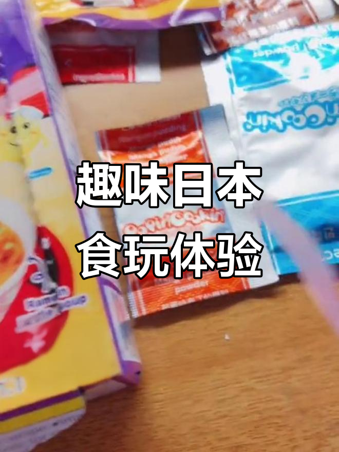 日本食玩大挑战:布丁与面团制作全攻略