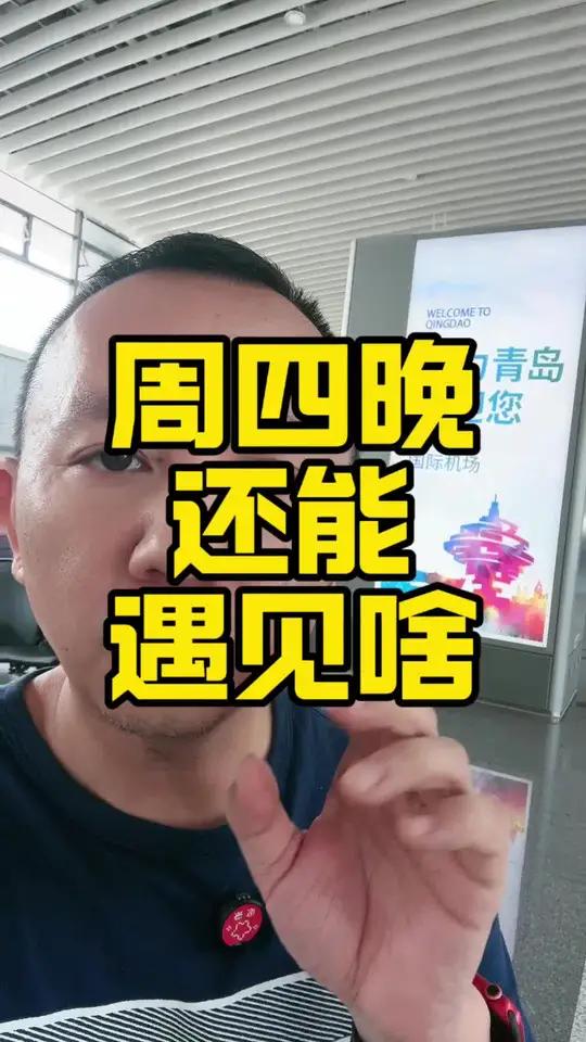 新茶饮品牌考察之周四晚 周四晚的广告语 不止遇见茶 那你觉得遇见什么呢?开店 餐饮创业 茶