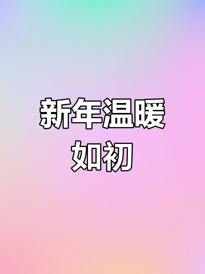 2021,愿你继续前行,阳光洒满每一步
