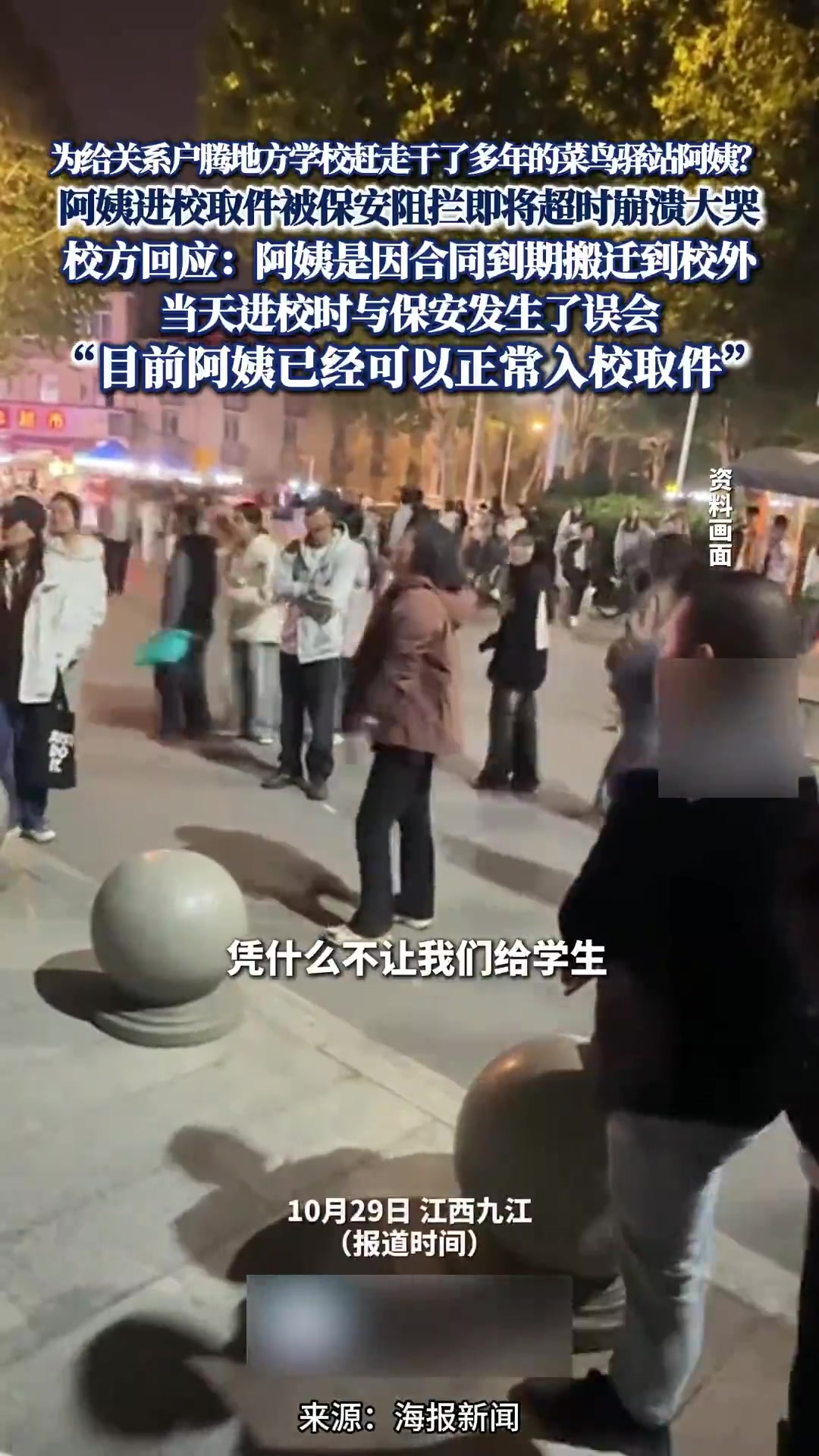 为给关系户腾地方学校赶走干了多年的菜鸟驿站阿姨？校方：阿姨是因合同到期搬迁到校外