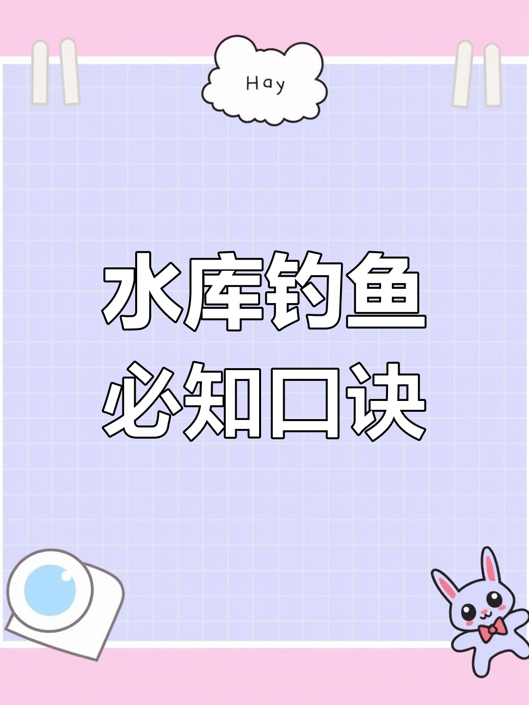 水库钓鱼技巧:选对钓位,轻松捕获