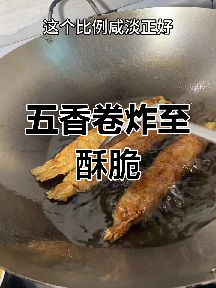 闽南五香卷,外脆内嫩的完美口感