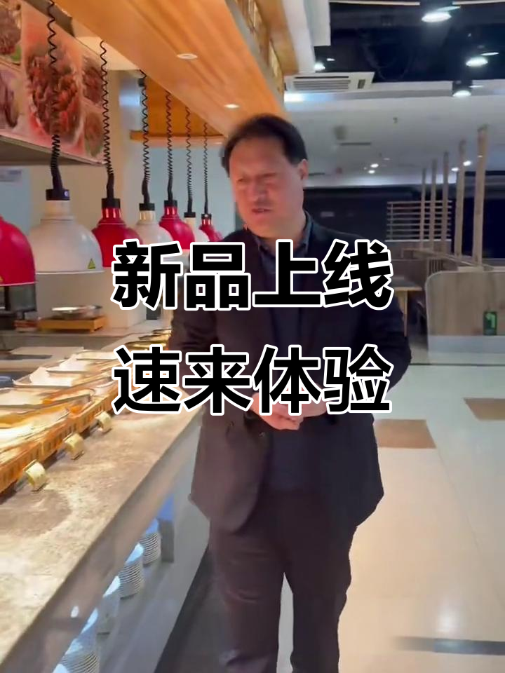 福成自助烤肉新品大揭秘,快来尝鲜!