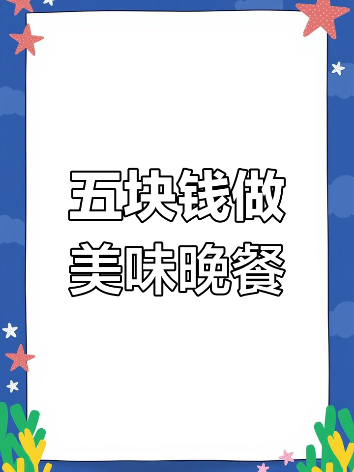 轻松搞定家庭晚餐,薄皮大馅蒸饺做法