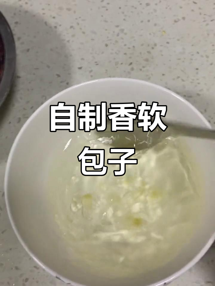 亲手做包子,简单又美味!教你一步步搞定面团发酵和包法