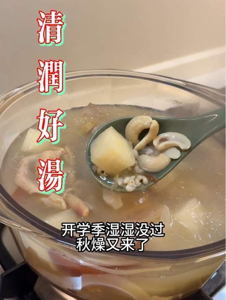 秋天清润好汤水!转发给家里人煲起来