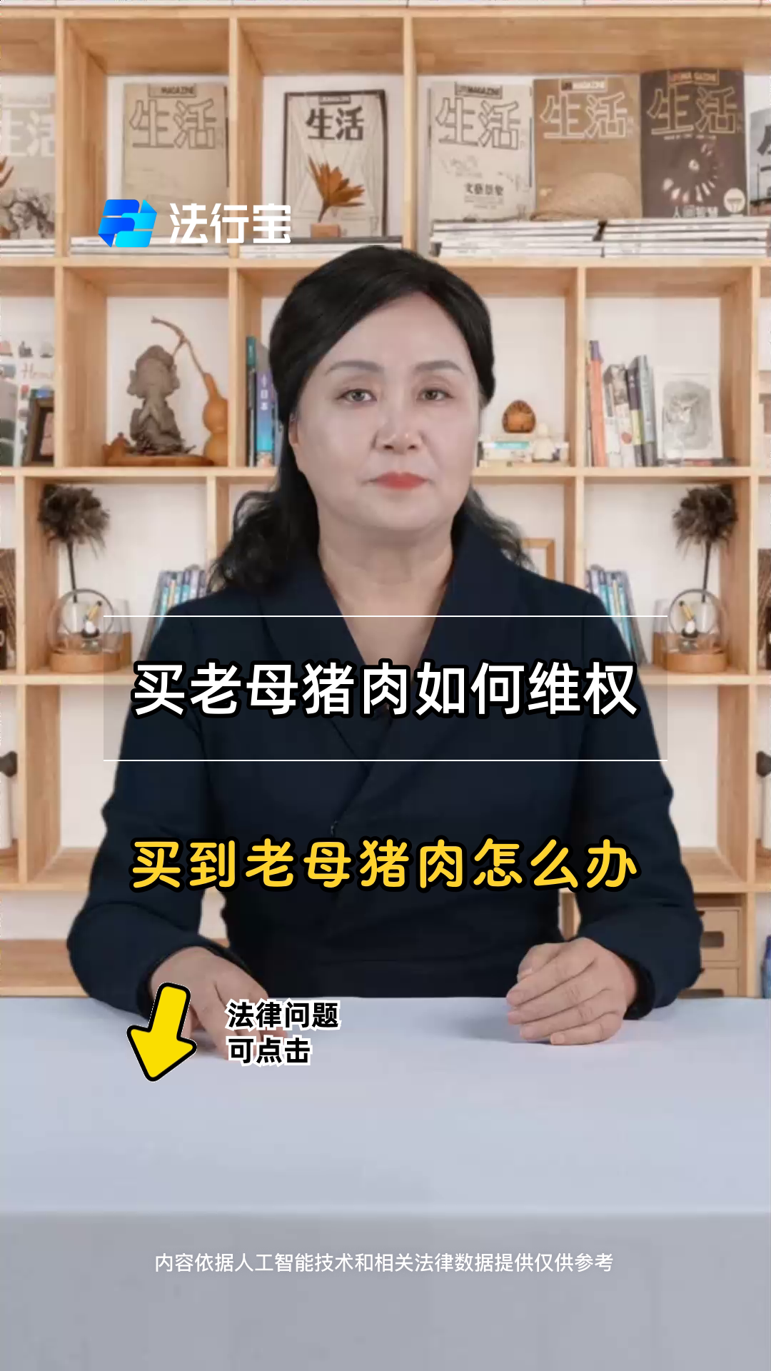 买老母猪肉如何维权