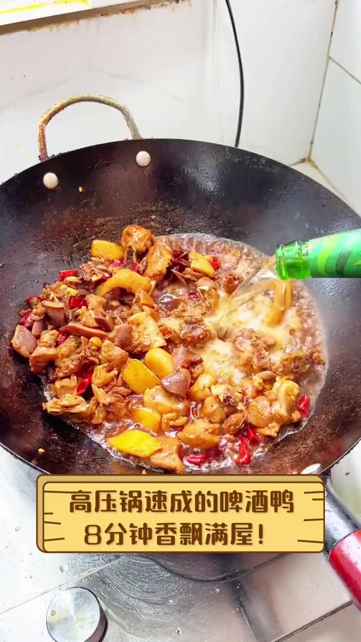高压锅速成的啤酒鸭,8分钟香飘满屋!