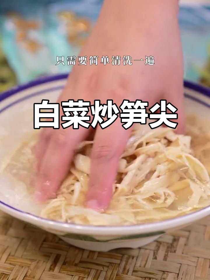 白菜炒笋尖，简单又营养，快来学这道美味！