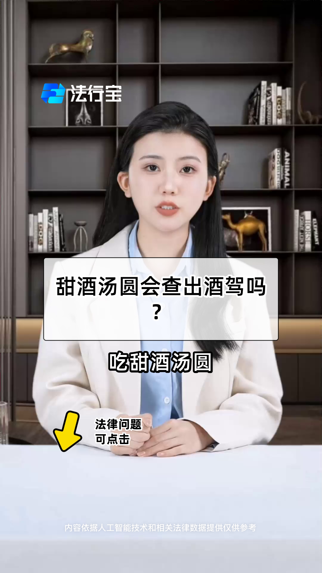 甜酒汤圆会查出酒驾吗?