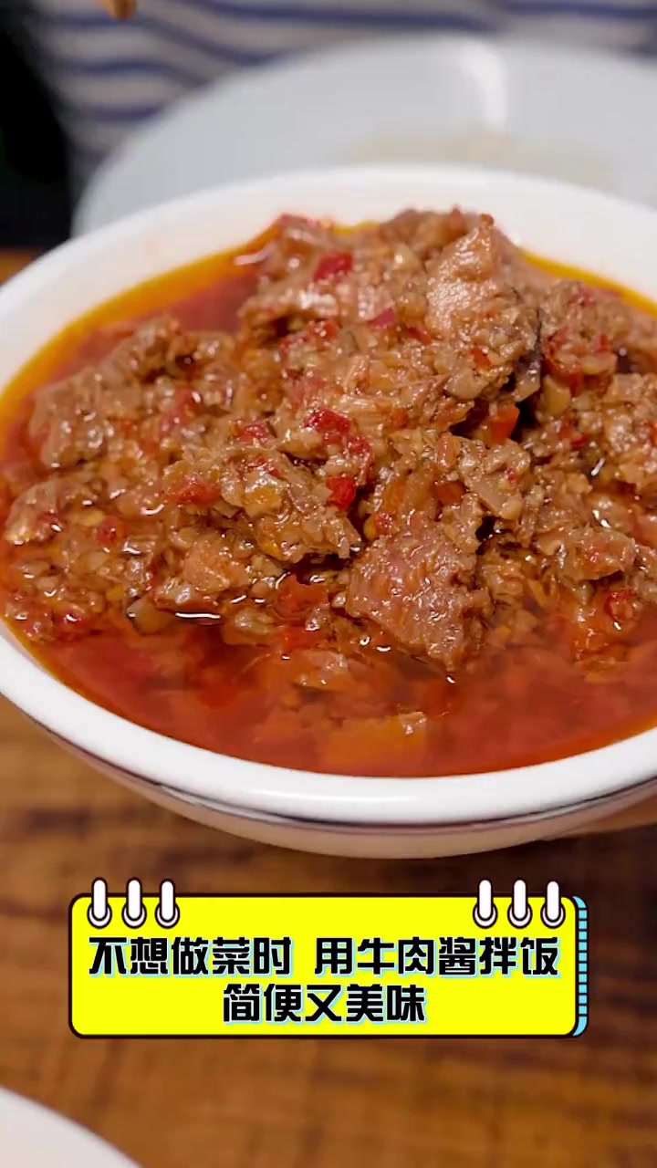 不想做菜时,用牛肉酱拌饭简便又美味
