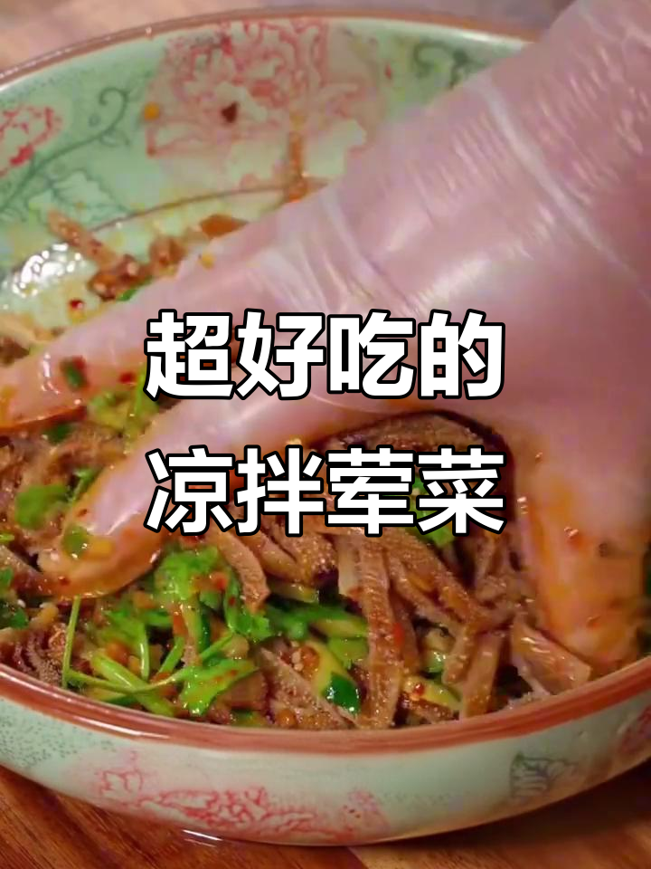 八道超好吃凉拌荤菜，麻辣爽口让你停不下来