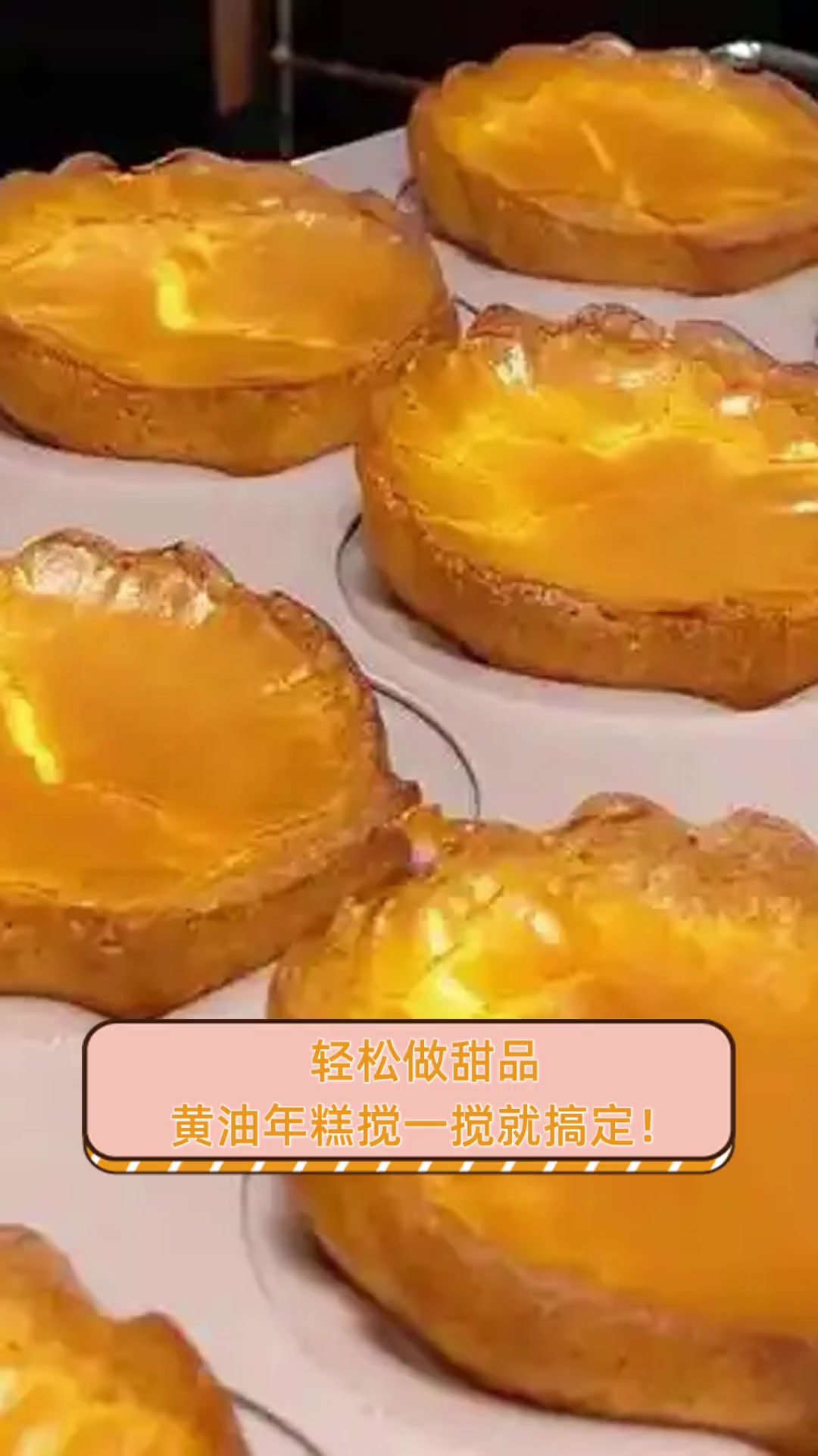 轻松做甜品,黄油年糕搅一搅就搞定!