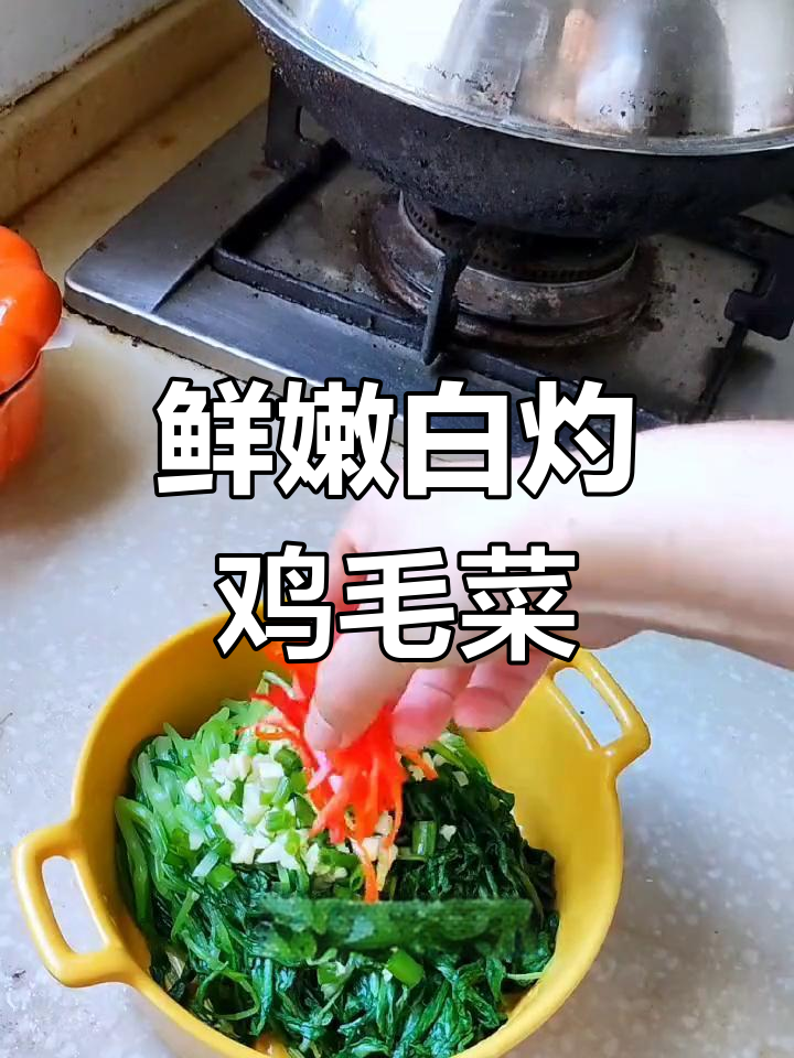 白灼鸡毛菜,清爽又美味