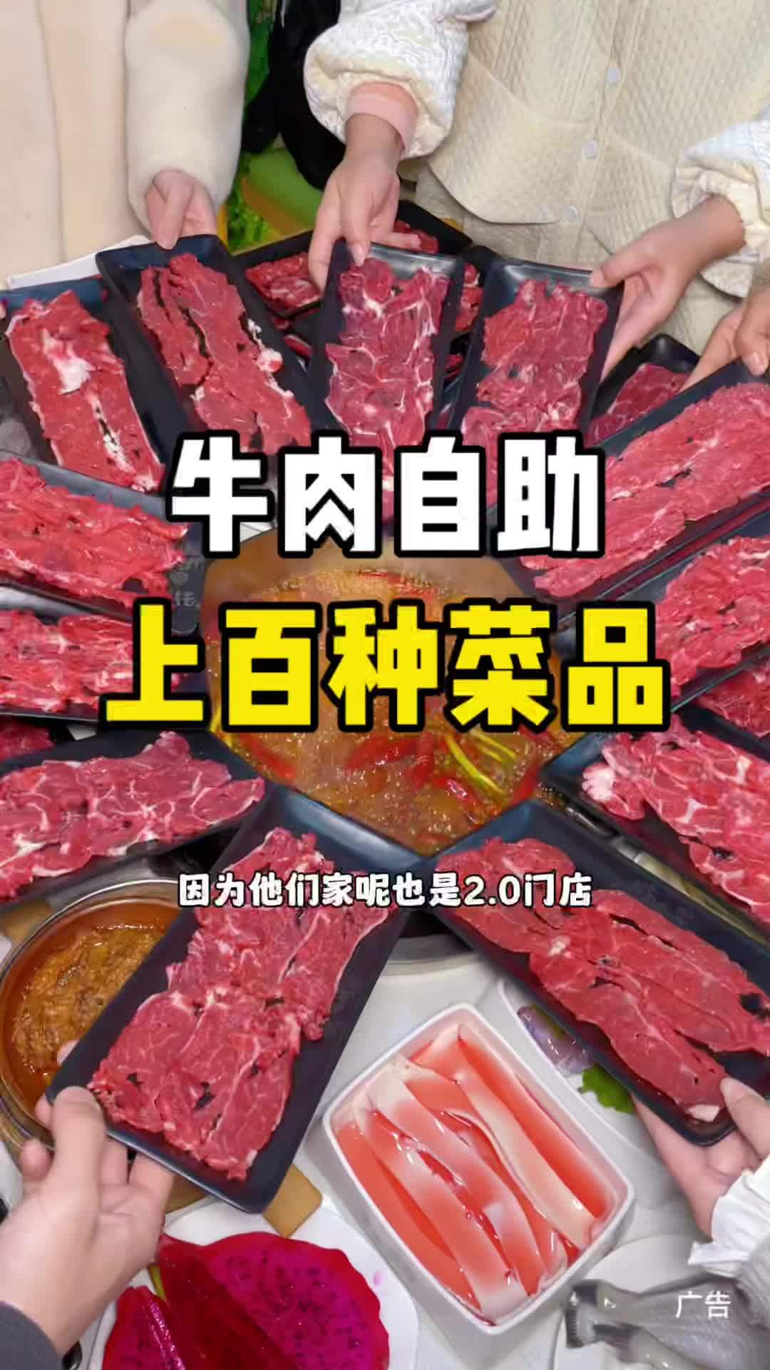来吃牛肉自助啦 上百种菜品都是随便吃的!吃到大满足!鲜切火锅牛肉 没有什么是一顿火锅解决不