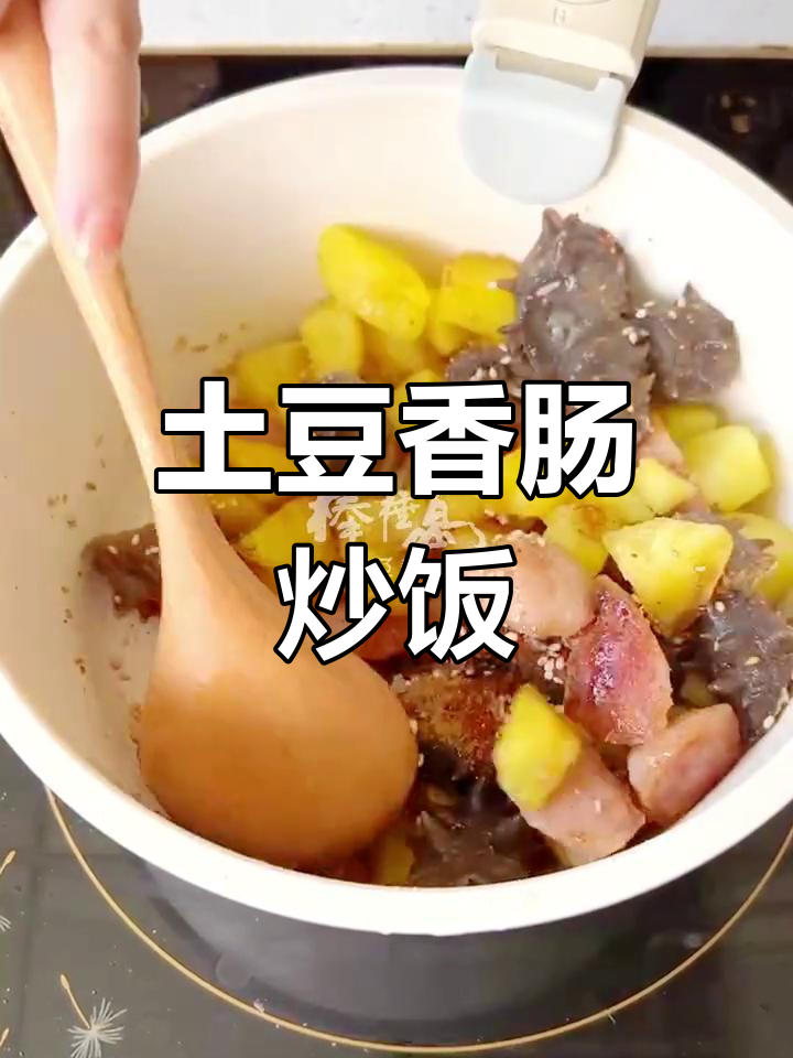 土豆香肠孜然炒饭,简单又美味!