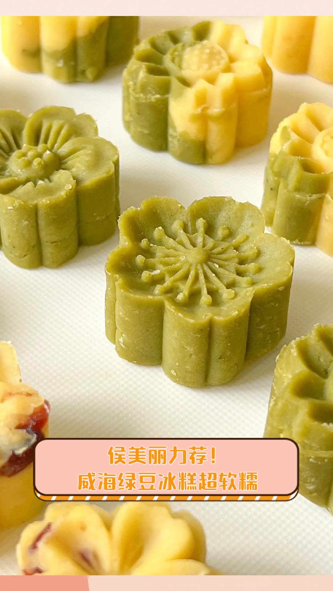 侯美丽力荐!威海绿豆冰糕超软糯