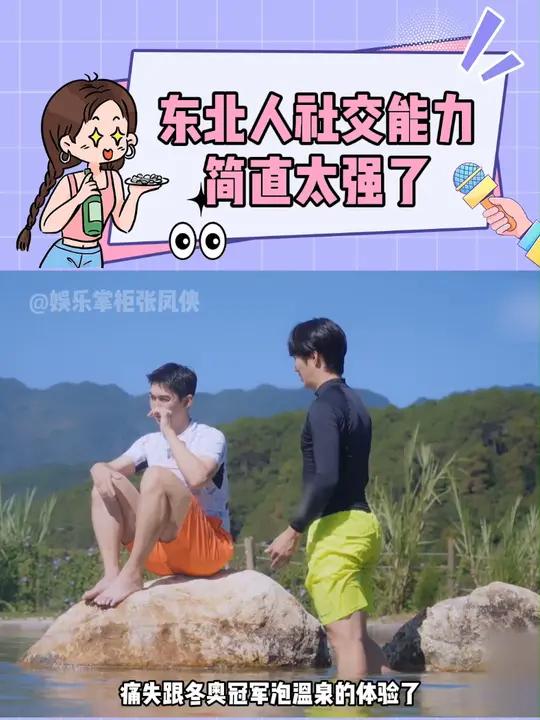 东北人简直e的可怕 心动一千一百公里 跟着冬奥冠军泡温泉 南方泡汤的浪漫 冰雪温泉季 武大